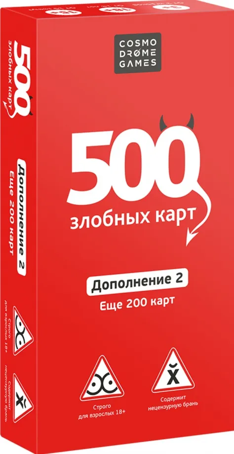 4630018520175_0 500 Злобных карт. Дополнение. Набор Красный (52017)