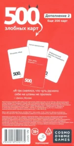 500 Злобных карт. Дополнение. Набор Красный (52017) — изображение 2
