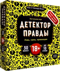 Настольная игра Детектор правды. Штаупе Рейнхар