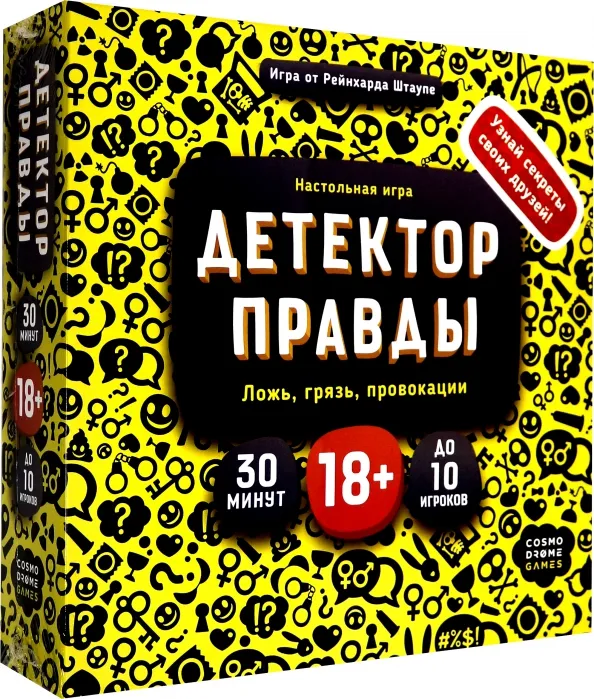 4630018520526_0 Настольная игра Детектор правды. Штаупе Рейнхар