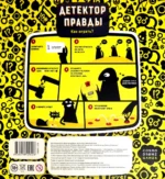 Настольная игра Детектор правды — изображение 3