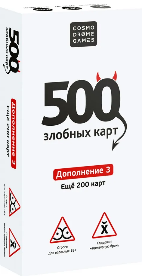4630018521813_0 500 Злобных карт. Дополнение. Набор Белый (52181)