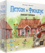Игра Петсон и Финдус Наводят порядок — изображение 2