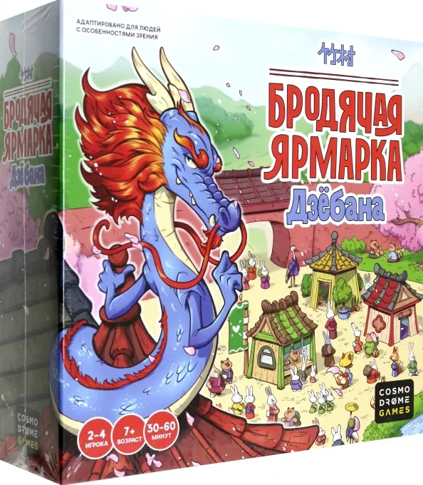 4630018523299_0 Игра Бродячая ярмарка Дзёбана