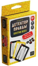 Детектор Правды. Против Всех