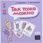 Настольная игра - Так тоже можно — изображение 2