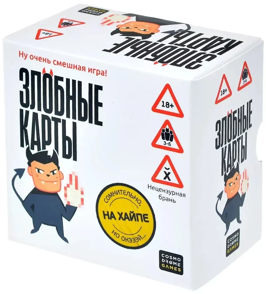 4630018524456_0 Настольная игра - Злобные карты. На хайпе