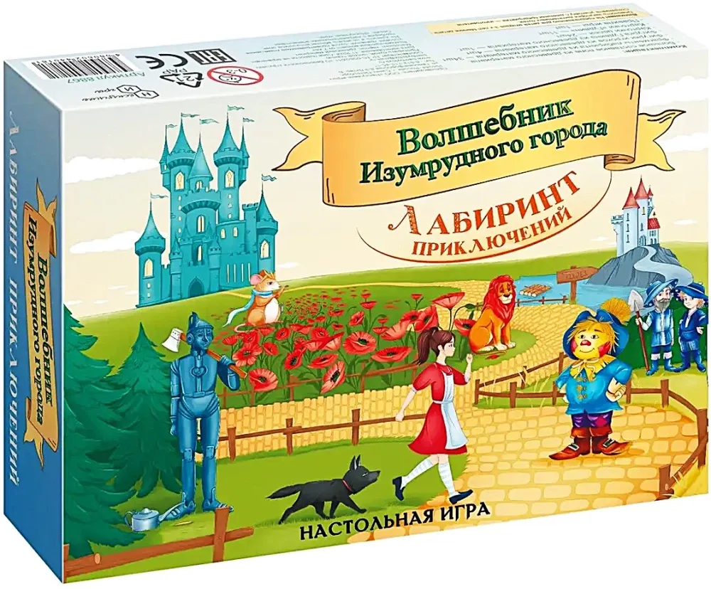 4680602440181_0 Настольная игра - Лабиринт приключений. Волшебник изумрудного города