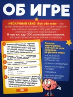Настольная игра - Нескучный Квиз. Всё обо всём — изображение 5
