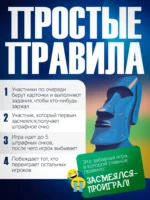 Настольная карточная игра - Нескучные фанты. Каменное лицо — изображение 5