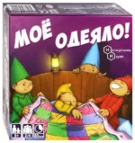 Игра Моё одеяло!. Чупров Александр