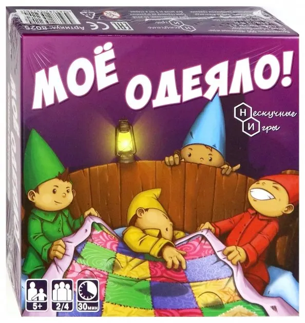 4683582532204_0 Игра Моё одеяло!. Чупров Александр