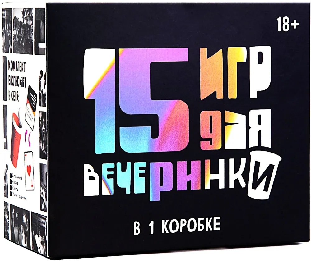 7930123110016_0 Настольная игра - 15 игр для вечеринки