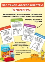 Настольная игра - Весело Вместе! — изображение 4