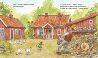 А ну-ка, Петсон! — Детская литература