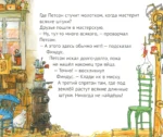 Четыре секрета Финдуса — изображение 3