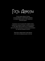 Дракула Брэма Стокера. Графический роман — изображение 3