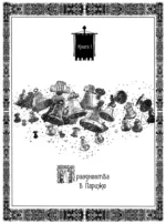 Собор Парижской Богоматери - Виктора Гюго. Графический роман — изображение 3