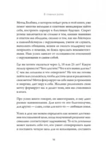 В главных ролях. Найти себя, превратить мечты в планы, прокачать карьеру и жизнь — изображение 3