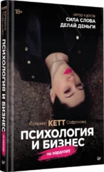Психология и бизнес по хардкору — изображение 2