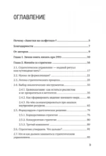 Заметки на салфетках. О теории и практике управления компанией — изображение 3