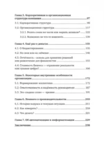 Заметки на салфетках. О теории и практике управления компанией — изображение 4