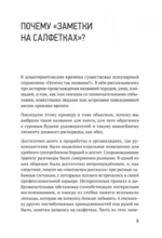 Заметки на салфетках. О теории и практике управления компанией — изображение 5