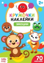 Эмоции. Евгения Сачкова