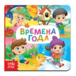 Времена года. Евгения Сачкова