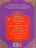 Сказки со всего света — изображение 3