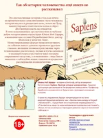 Sapiens. Графическая история. Часть 1. Рождение человечества — изображение 5