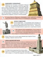 200 фактов о чудесах света. Энциклопедия — изображение 3