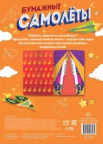 Книга-вырезалка. Бумажные самолёты — изображение 2
