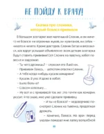 Некапризные сказки. Учимся быть послушными — изображение 2