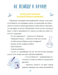 Некапризные сказки. Учимся быть послушными — Детская литература