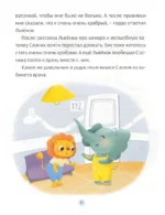 Некапризные сказки. Учимся быть послушными — изображение 3