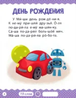 Книга для чтения по слогам Читаем сами. 1 уровень — изображение 2