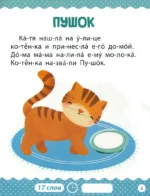 Книга для чтения по слогам Читаем сами. 1 уровень — изображение 3