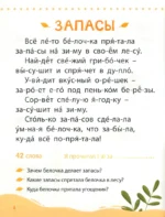 Книга для чтения по слогам Читаем сами. 2 уровень — изображение 2