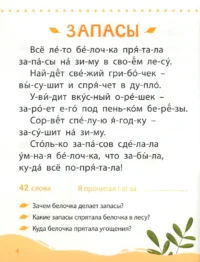 Книга для чтения по слогам Читаем сами. 2 уровень — Детская литература