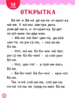 Книга для чтения по слогам Читаем сами. 3 уровень — изображение 2