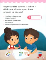 Книга для чтения по слогам Читаем сами. 3 уровень — изображение 3