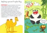 Правда или нет? Мир животных — изображение 2