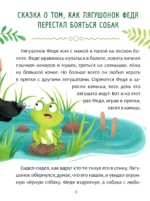 Нестрашные сказки — изображение 2