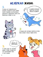Забавные факты о животных. Энциклопедия — изображение 2