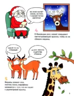 Забавные факты о животных. Энциклопедия — изображение 3