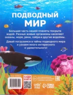 Энциклопедия в твёрдом переплёте. Подводный мир — изображение 2