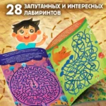 Книга Мега лабиринты. Отправься в увлекательное приключение! — изображение 5