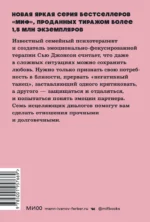 Обними меня крепче. Семь диалогов для любви на всю жизнь — изображение 3
