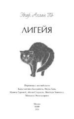 Лигейя — изображение 5